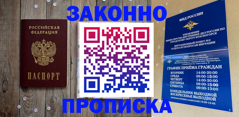 временная регистрация надежно в Бабаево