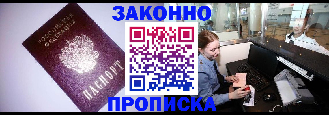временная регистрация в квартире в Бабаево