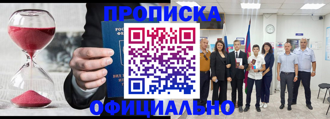 прописка гарантия в Бабаево